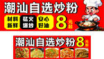 潮汕自选炒粉8元优惠