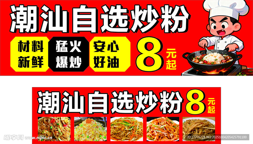 潮汕自选炒粉8元优惠