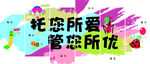 热爱主题创意彩色艺术字