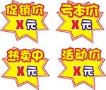 爆炸贴