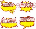 促销标签集合