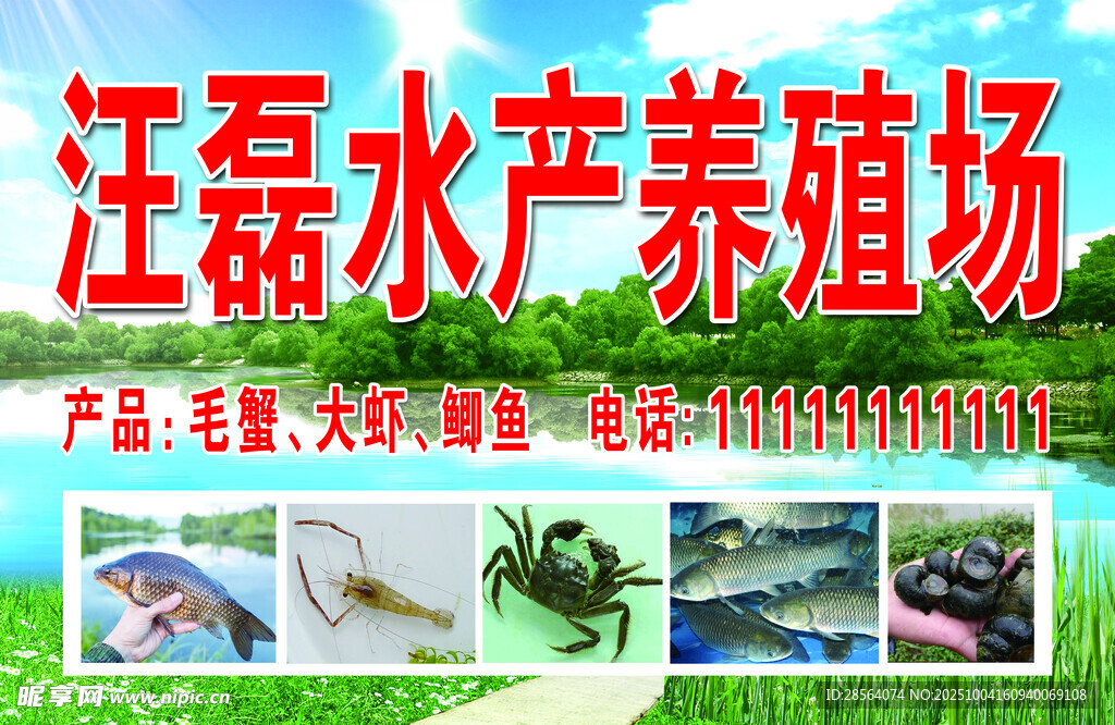 水产养殖场宣传图
