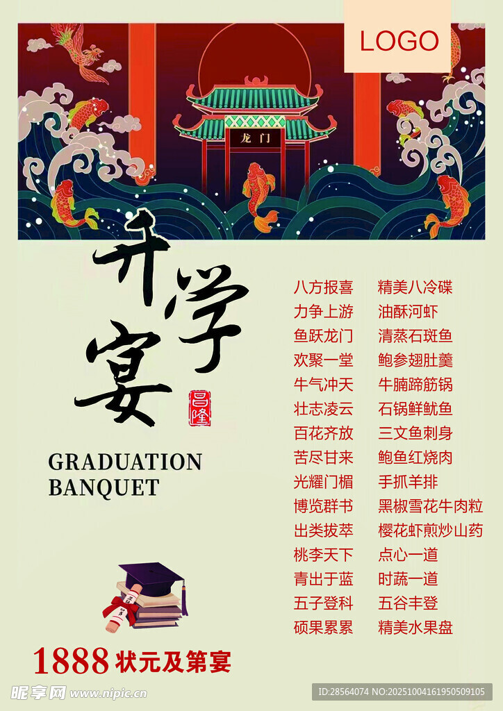 升学宴宣传海报
