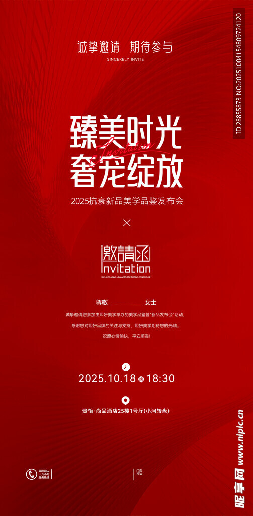 医美邀请函