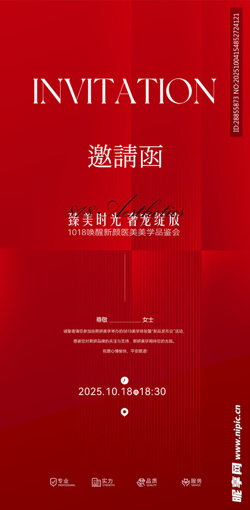 医美邀请函