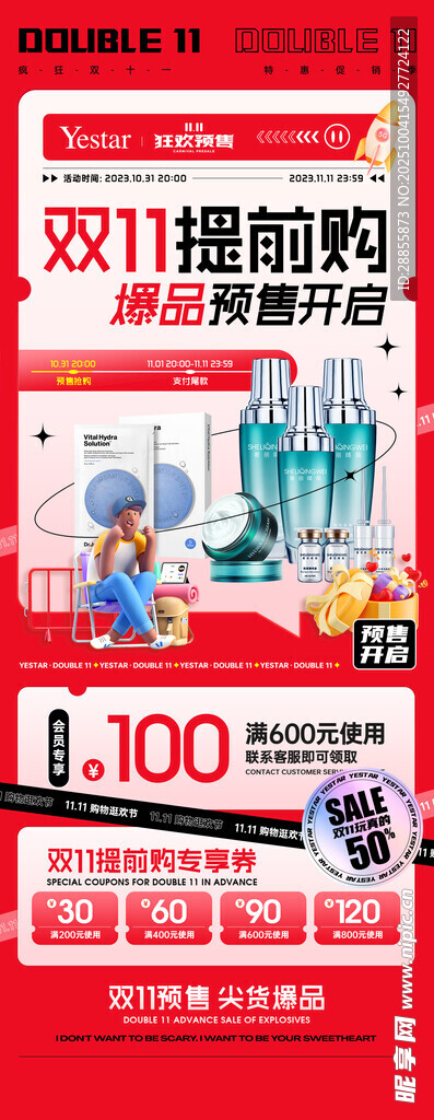 双十一海报 