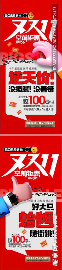  双十一海报