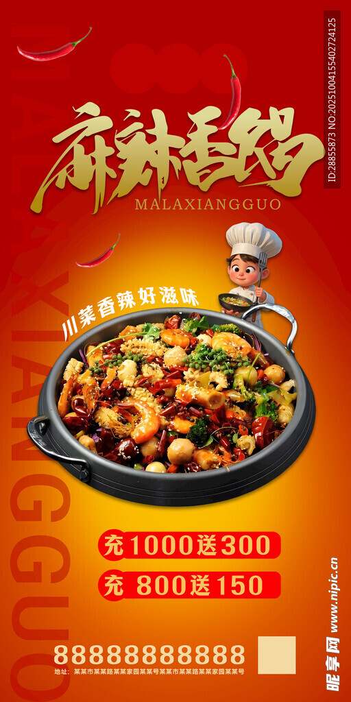 麻辣香锅
