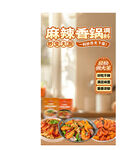 麻辣香锅 