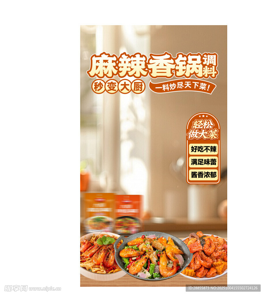 麻辣香锅 