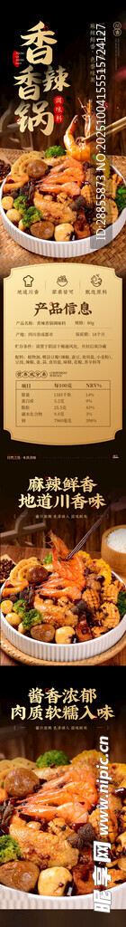 麻辣香锅 