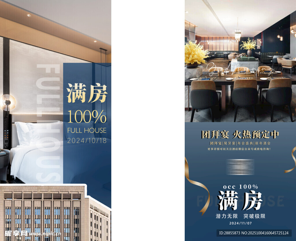 酒店满房 