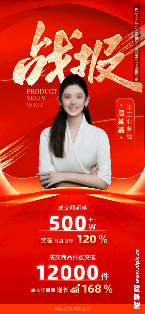 战报 