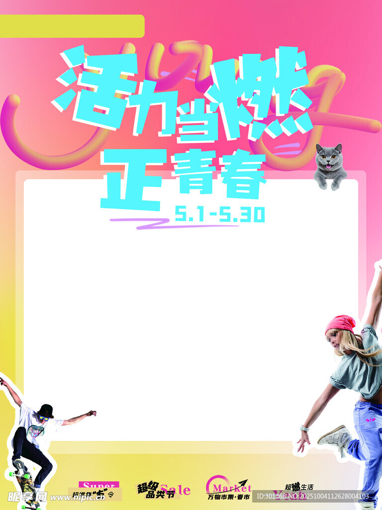 活力街舞正青春海边模板