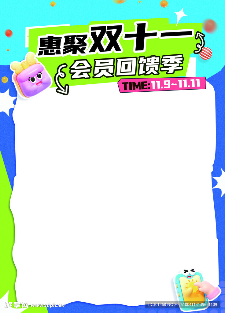 双十一会员回馈空白海边模板