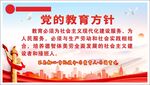 党的教育方针