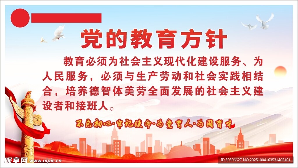 党的教育方针