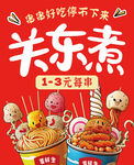 关东煮  串串香