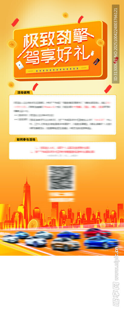 极致劲擎 驾享好礼