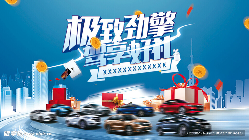 极致劲擎 驾享好礼