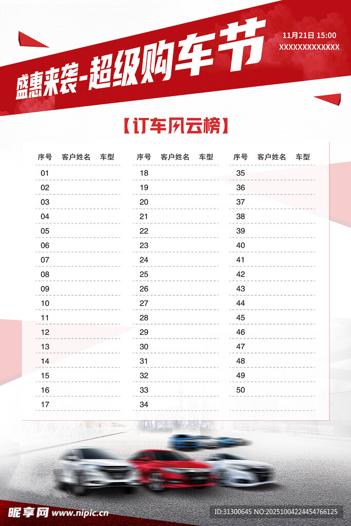 盛惠来袭 超级购车节