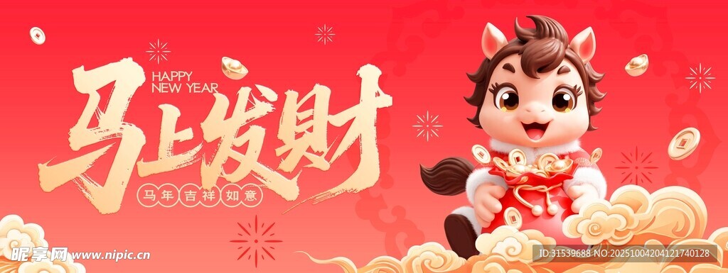 2026马年Q版IP人物马上发