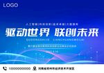 未来科技会议背景