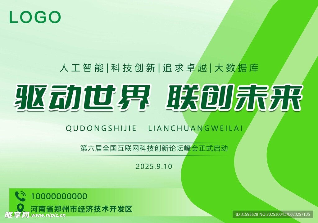 科技会议展板