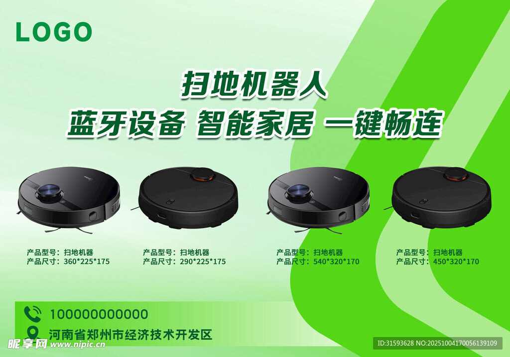智能扫地机器人产品展板图片