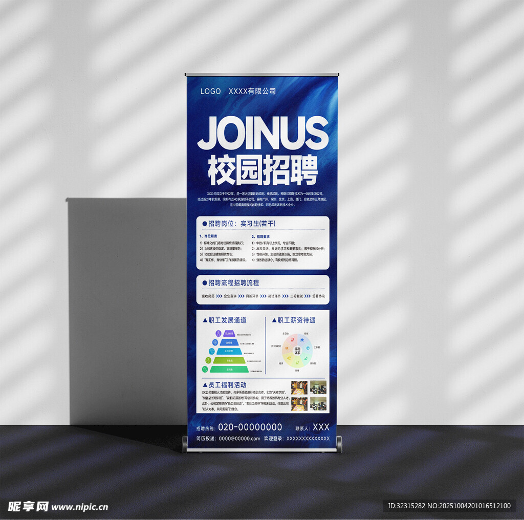 校园招聘展架