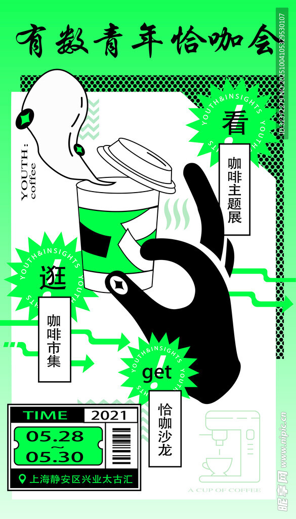 有趣青年咖啡包装设计
