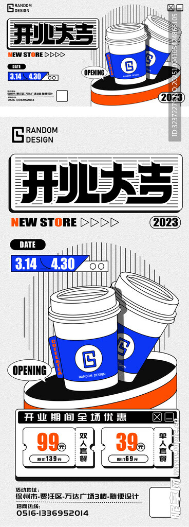 开业大礼包促销海报