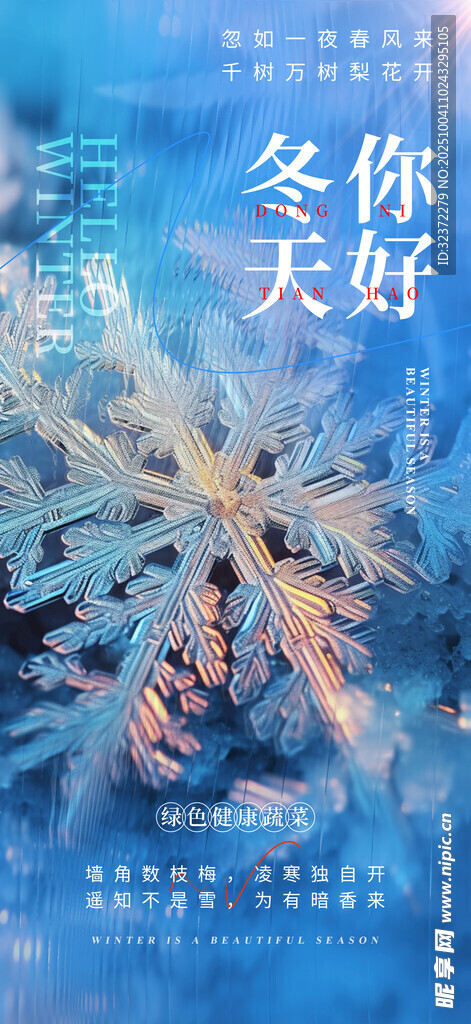 冬日雪景下的美好寄语