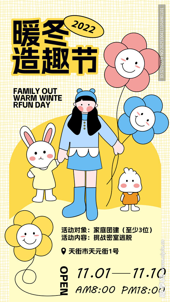 暖冬造趣节宣传海报