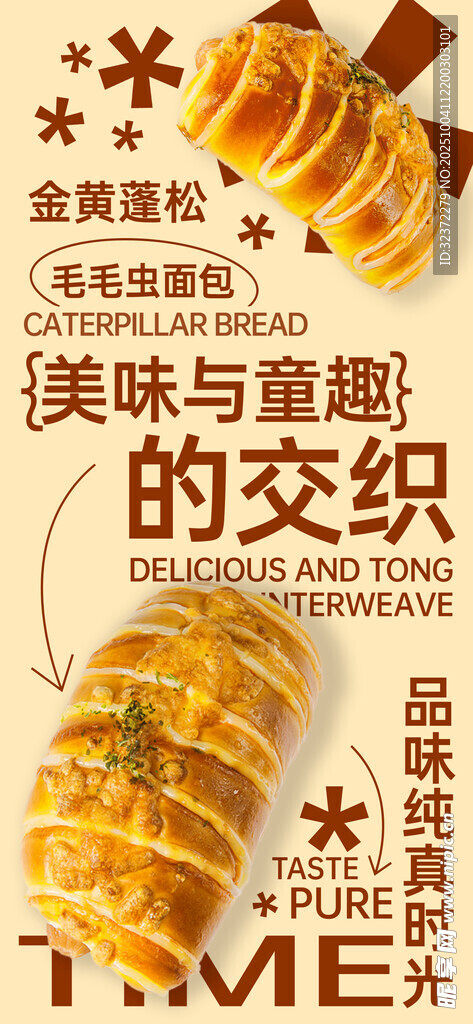 美味麻花 味觉与视觉交织