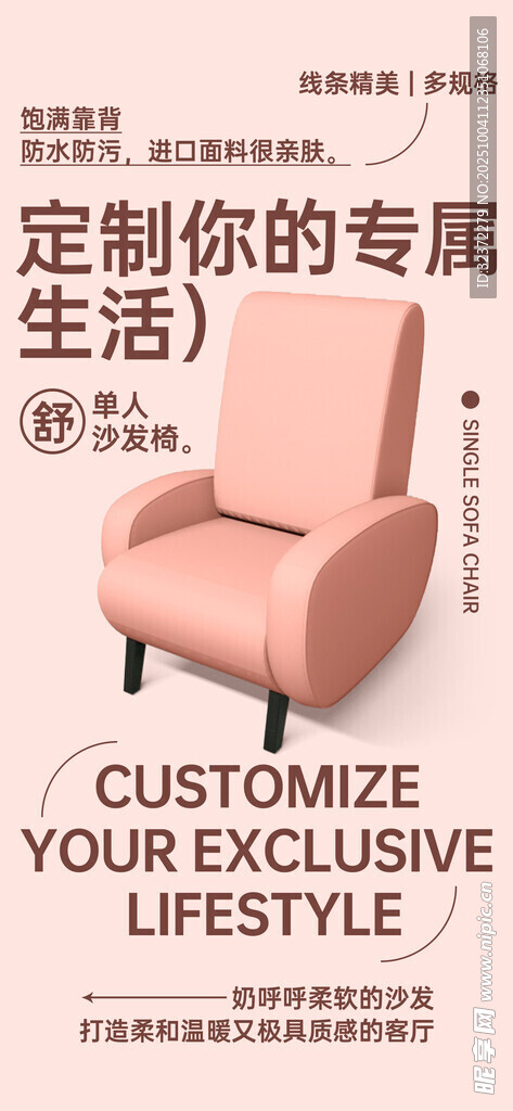 定制专属生活的优雅座椅