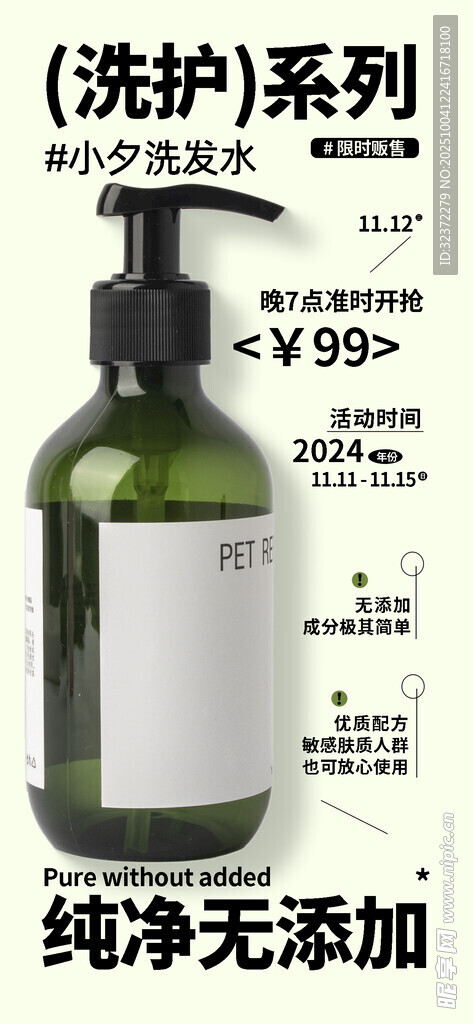 纯净无添加的洗护产品