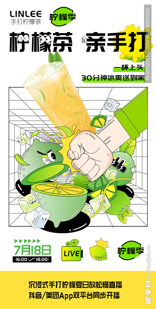 柠檬茶亲手打广告海报