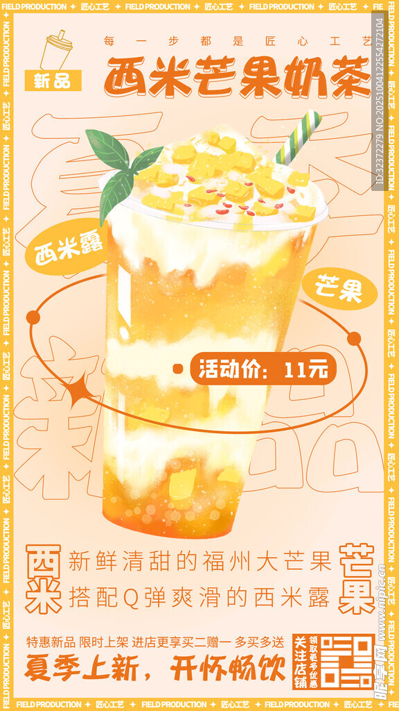 西米芒果奶昔  美味开启