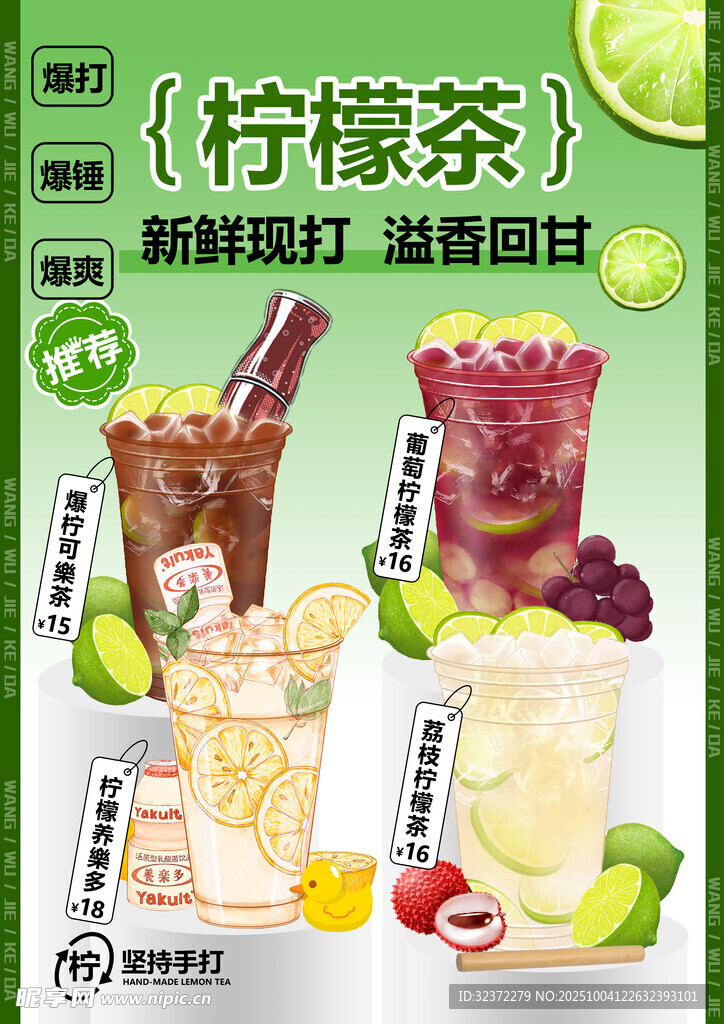 新鲜柠檬茶 多样美味选择