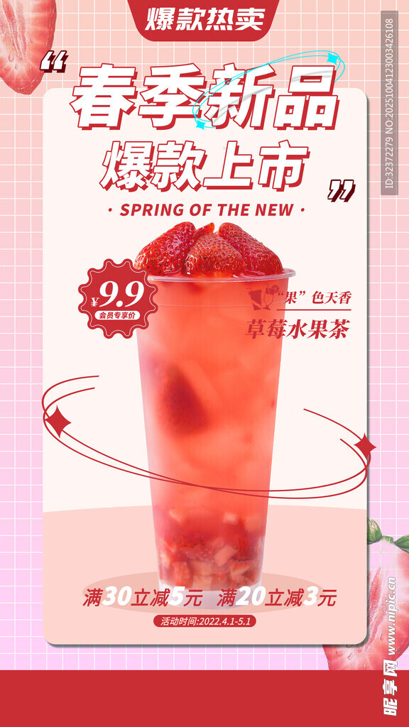 春季新品草莓饮品上市