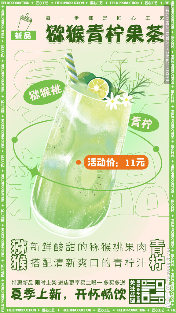 缤纷缤纷青柠茶海报设计