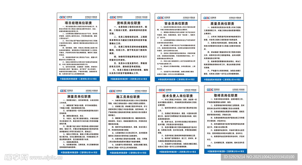 中国能建 岗位职责