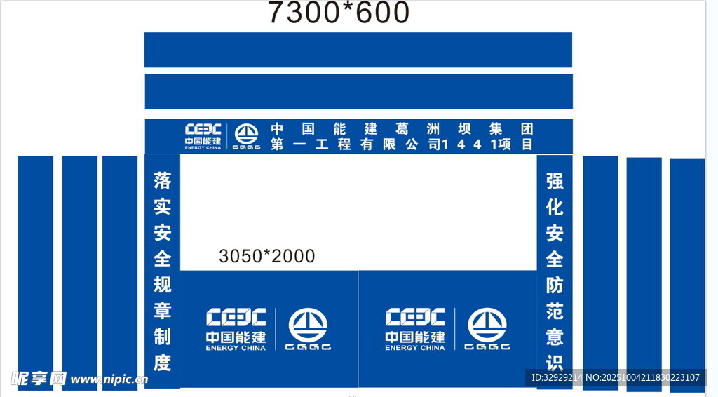 中国能建 龙门架