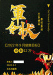 军令状