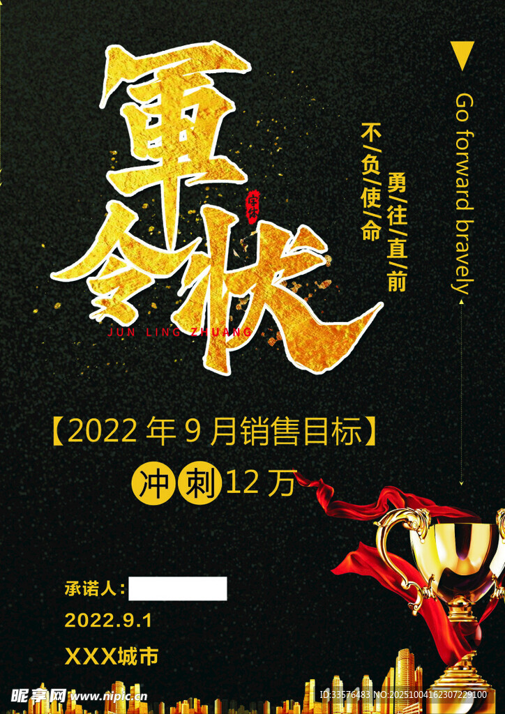 军令状