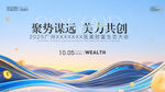 医美美丽共创财富主题海报