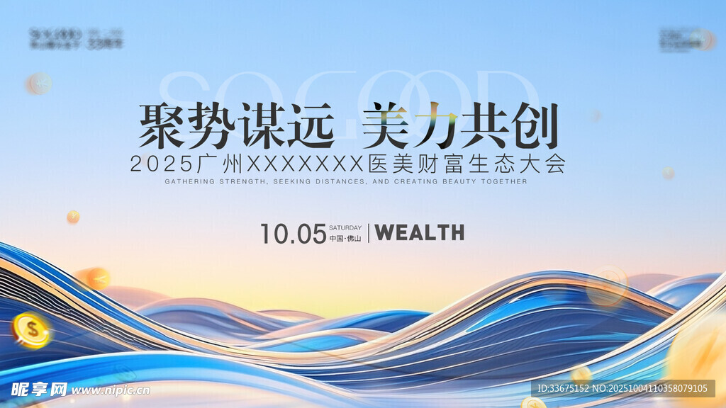 医美美丽共创财富主题海报