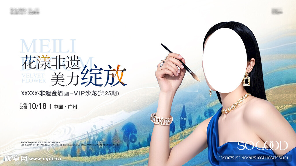 金箔画非遗活动主背景板