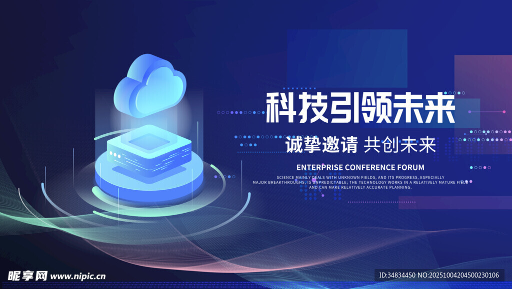 科技引领未来创新展示